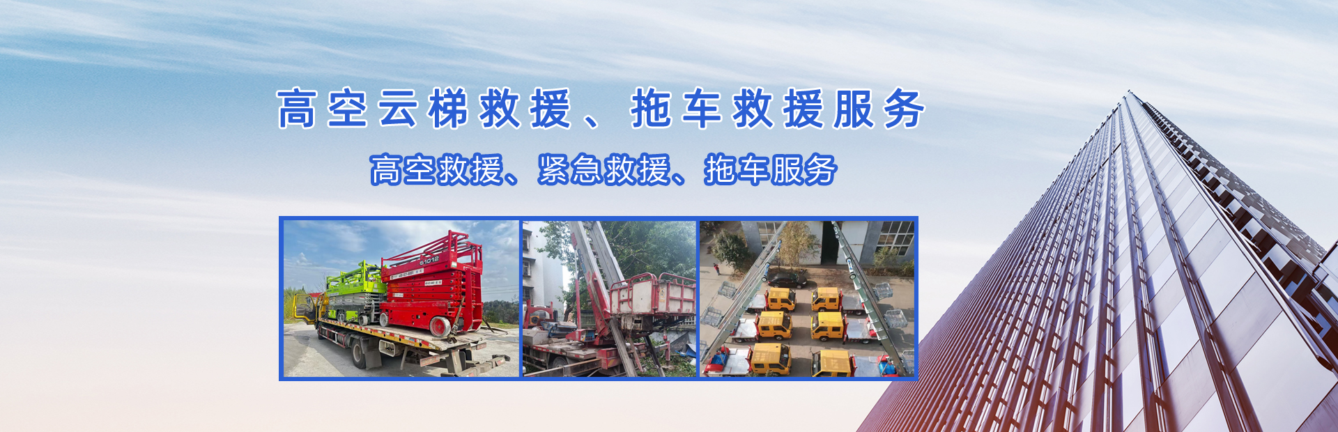 云梯汽车救援服务中心|专注重庆高空救援拖车服务