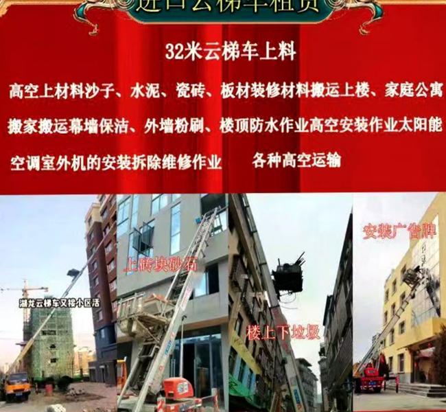 云梯车上料服务