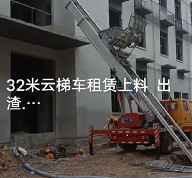 32米云梯车租赁上料案例展示